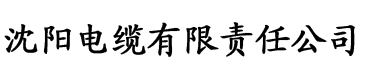 牛牛影院电缆厂logo